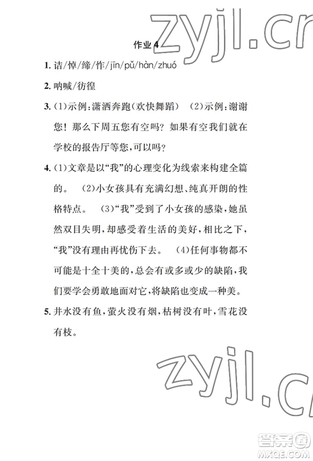 崇文書局2022長(zhǎng)江暑假作業(yè)七年級(jí)語文人教版參考答案