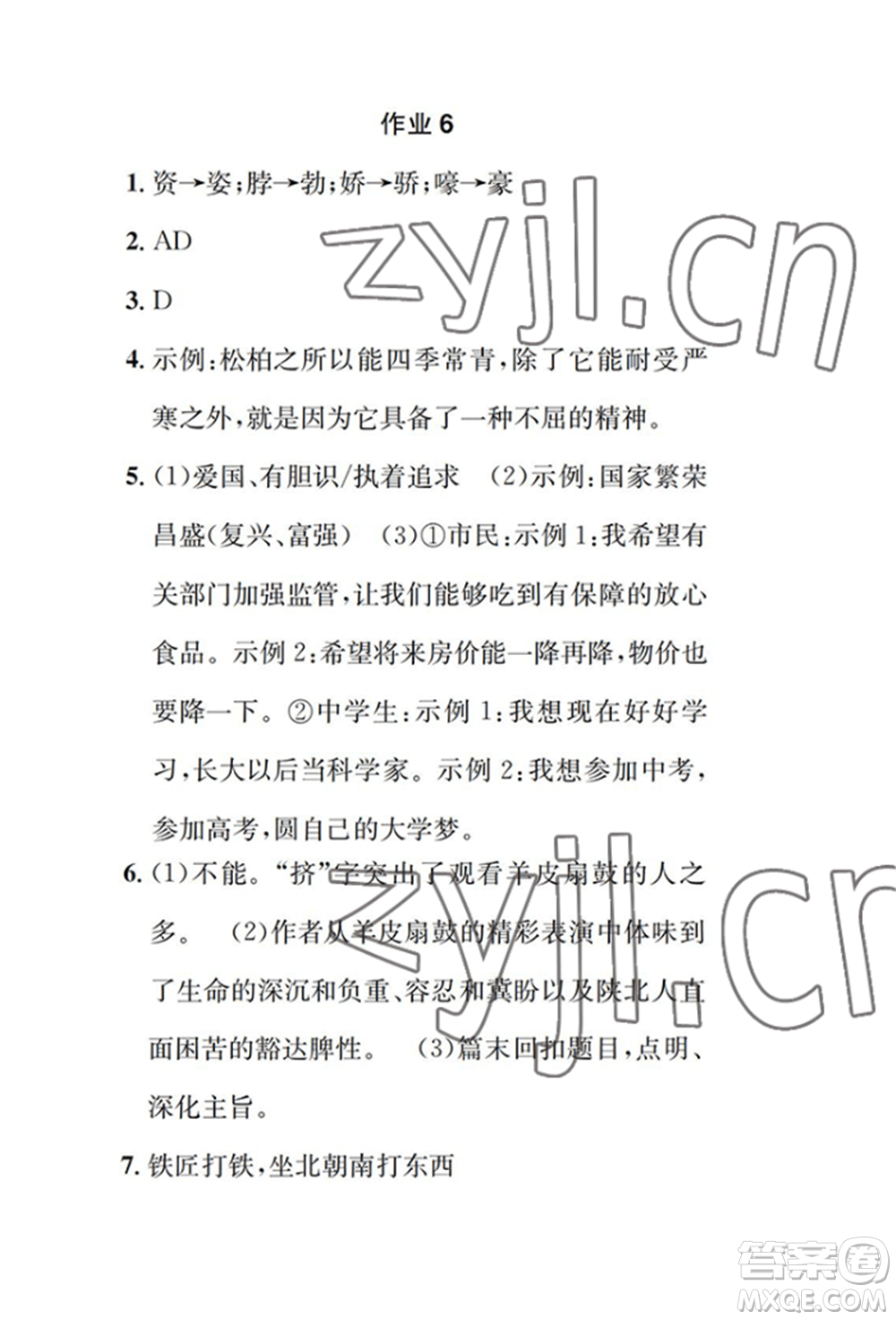 崇文書局2022長(zhǎng)江暑假作業(yè)七年級(jí)語文人教版參考答案