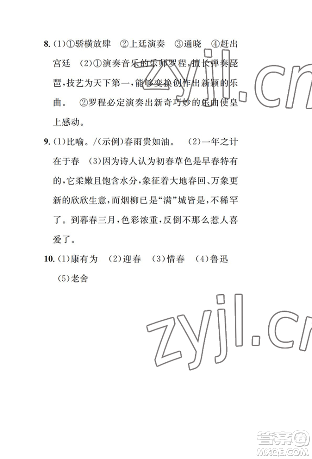 崇文書局2022長(zhǎng)江暑假作業(yè)七年級(jí)語文人教版參考答案