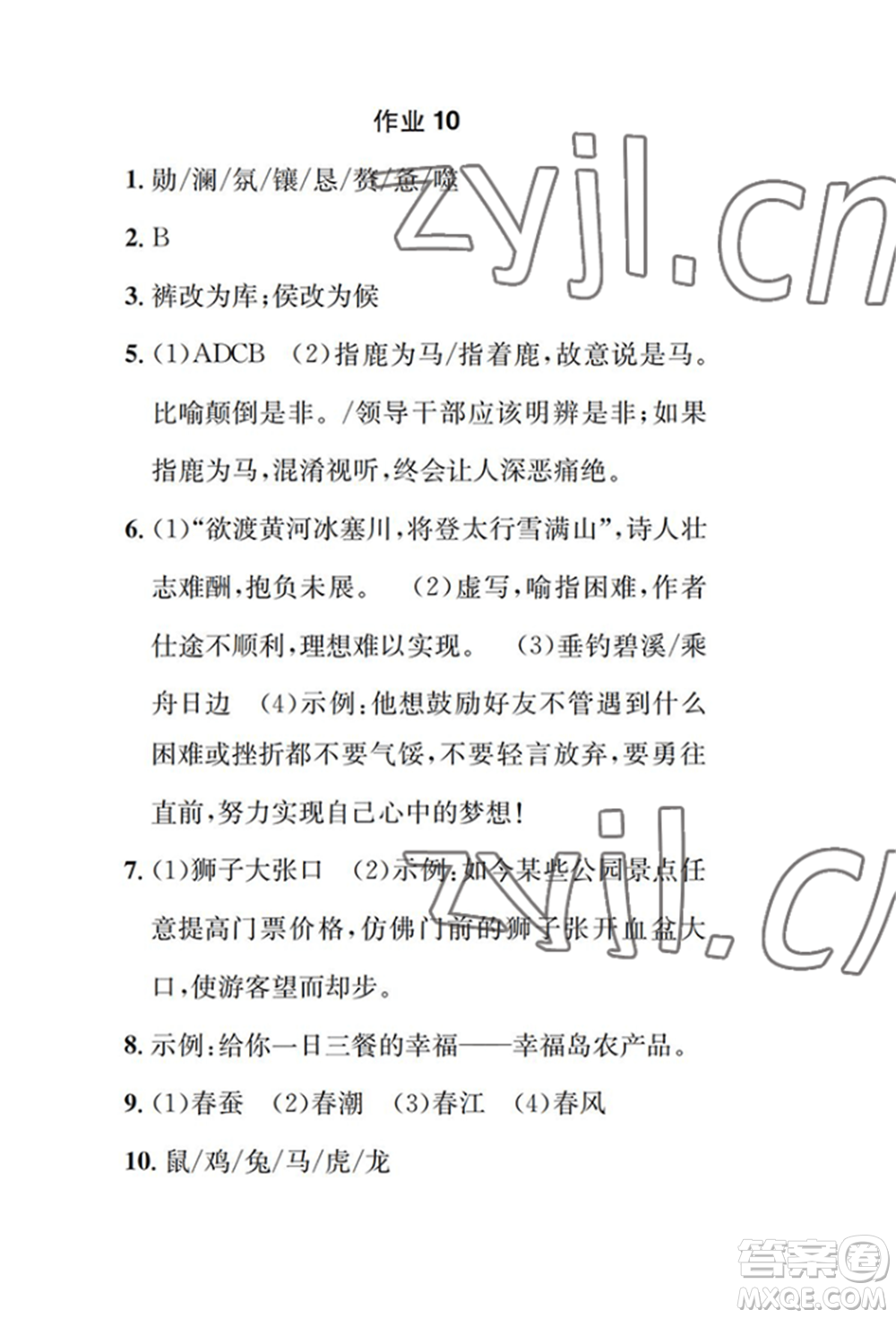 崇文書局2022長(zhǎng)江暑假作業(yè)七年級(jí)語文人教版參考答案