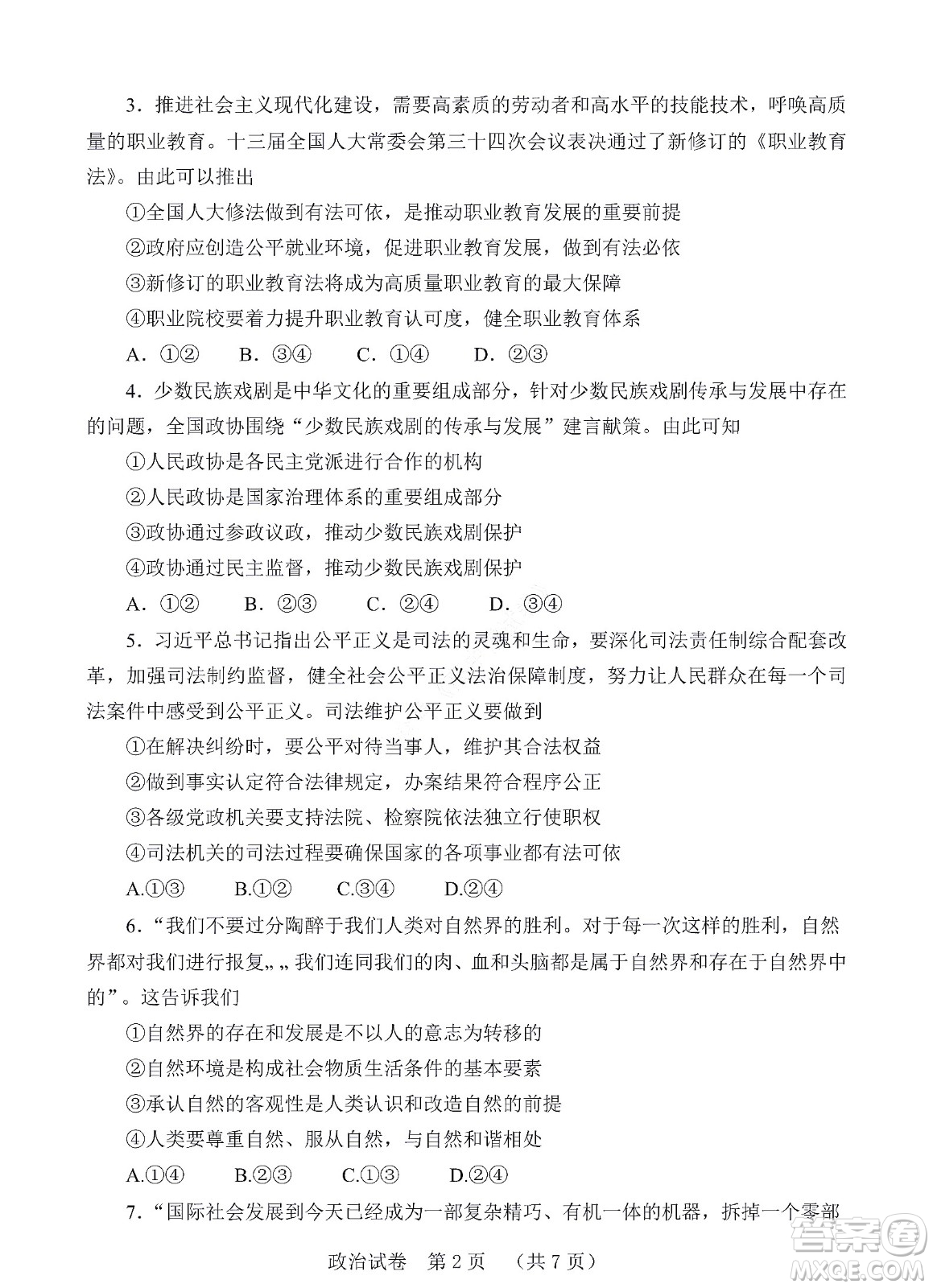 河北省五個(gè)一名校聯(lián)盟2023屆高三年級(jí)摸底考試政治試卷及答案