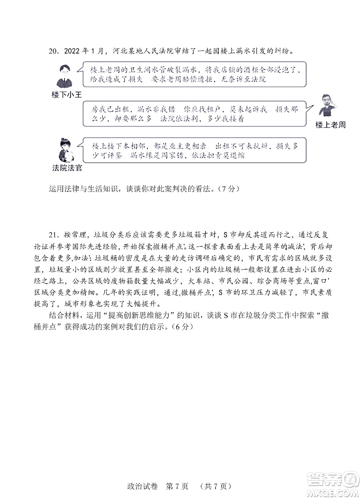 河北省五個(gè)一名校聯(lián)盟2023屆高三年級(jí)摸底考試政治試卷及答案