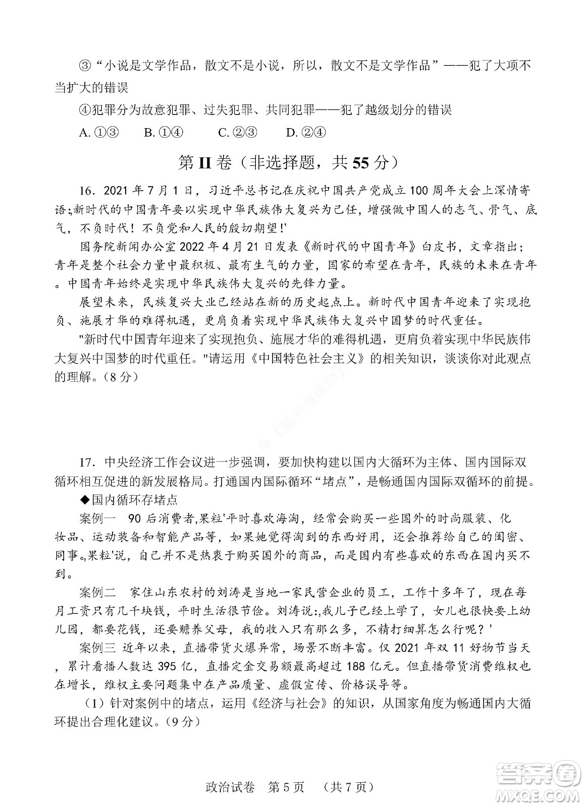 河北省五個(gè)一名校聯(lián)盟2023屆高三年級(jí)摸底考試政治試卷及答案