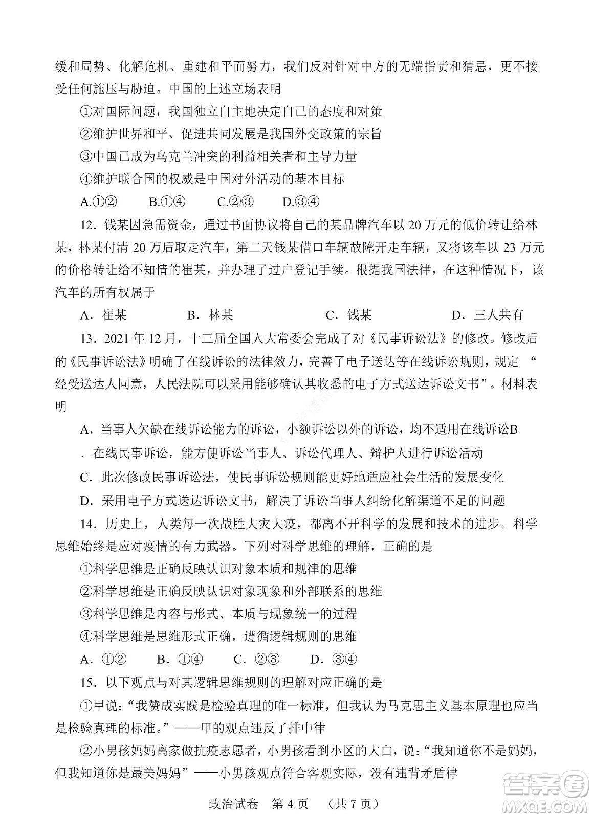 河北省五個(gè)一名校聯(lián)盟2023屆高三年級(jí)摸底考試政治試卷及答案