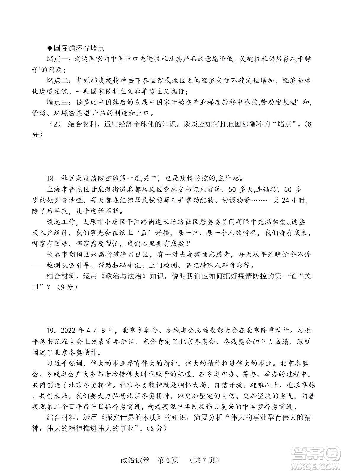 河北省五個(gè)一名校聯(lián)盟2023屆高三年級(jí)摸底考試政治試卷及答案