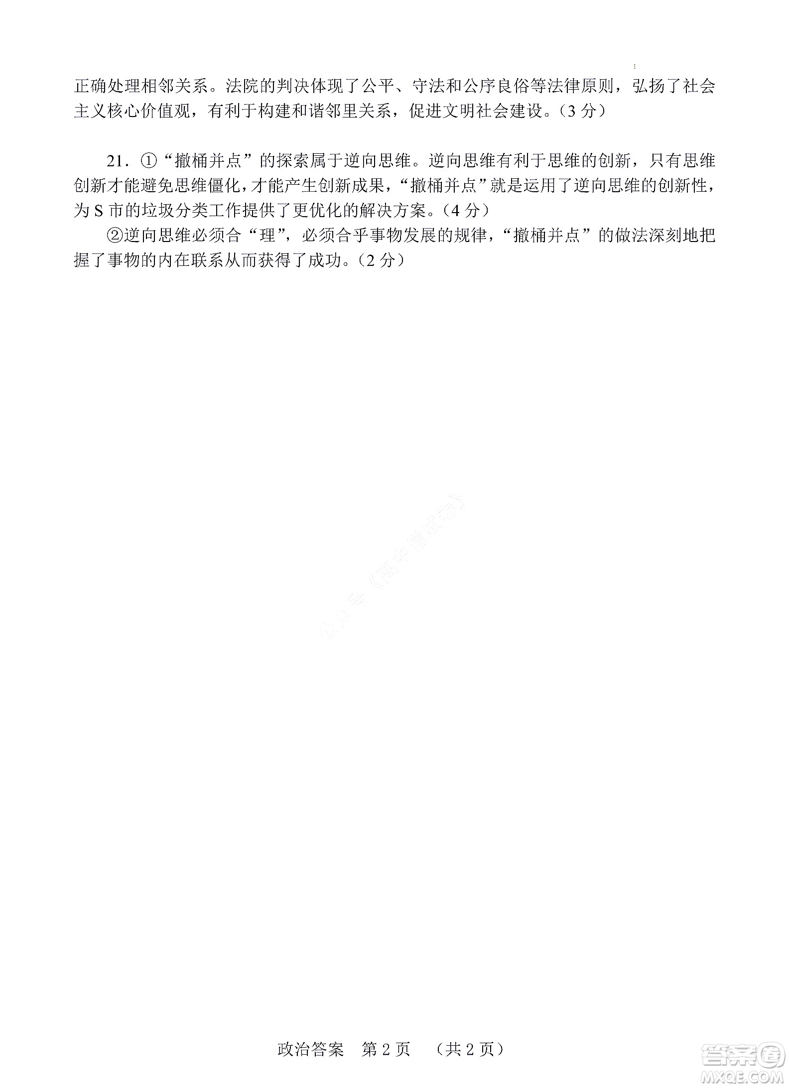 河北省五個(gè)一名校聯(lián)盟2023屆高三年級(jí)摸底考試政治試卷及答案