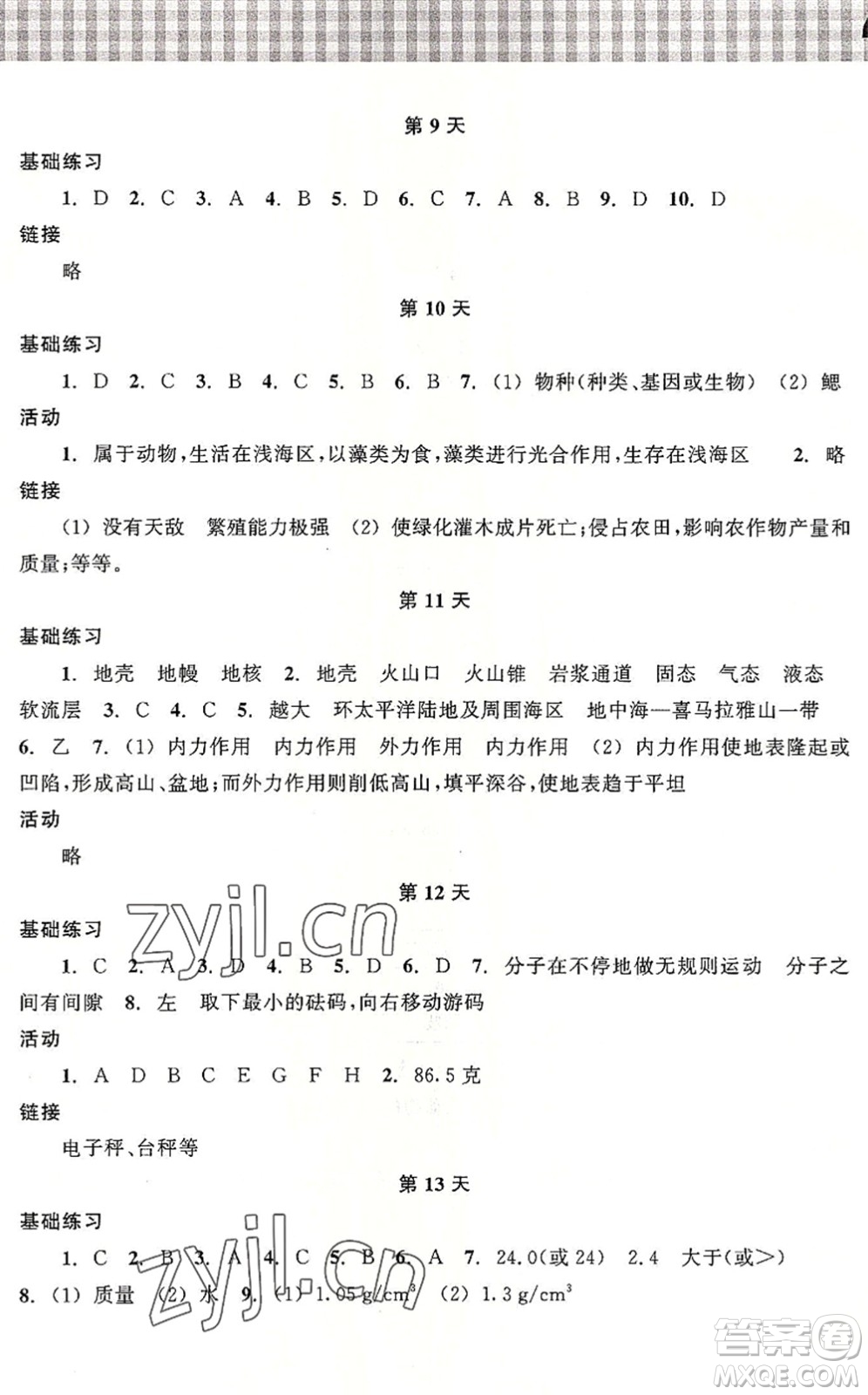 浙江教育出版社2022暑假作業(yè)本七年級(jí)科學(xué)ZH浙教版答案