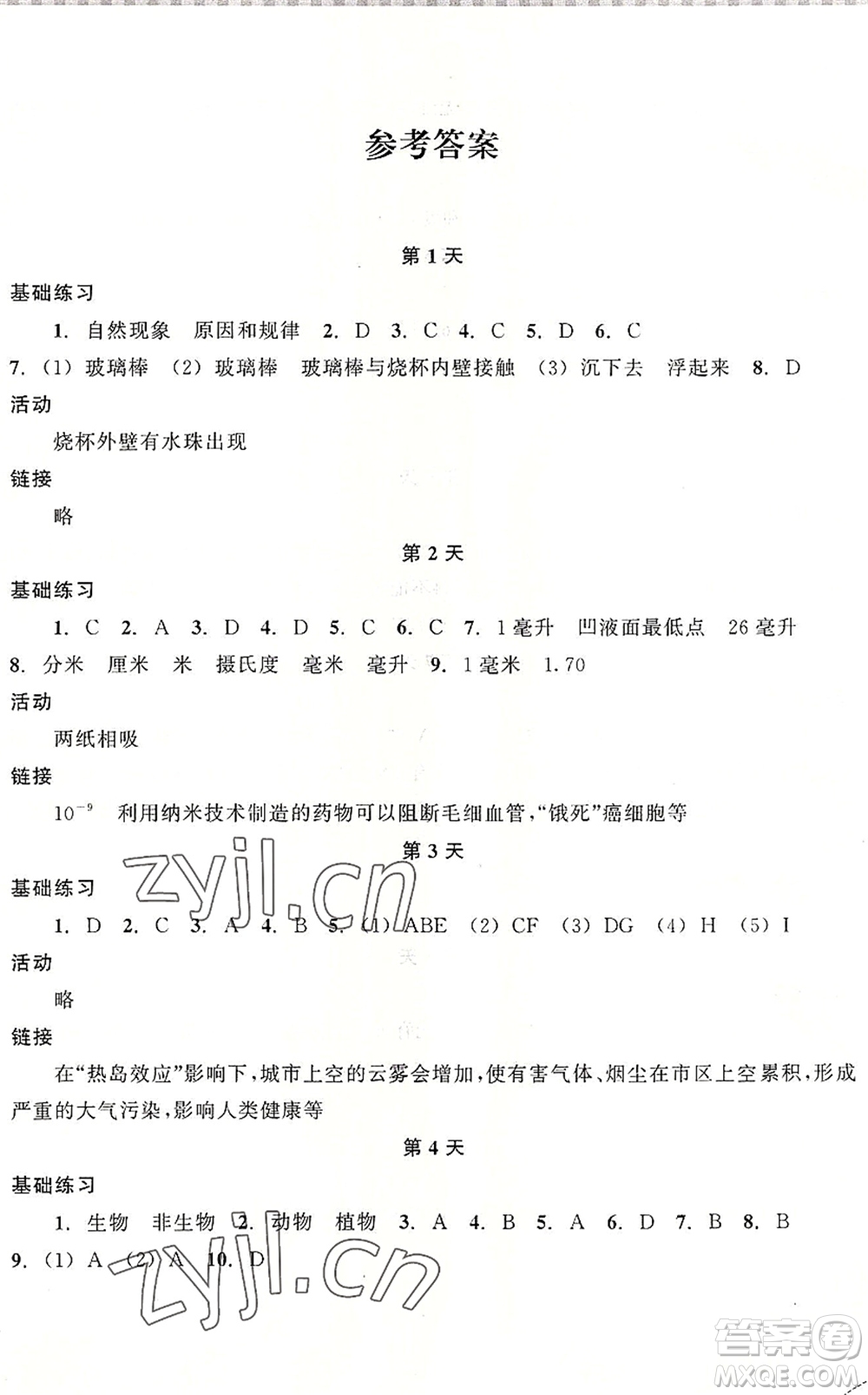 浙江教育出版社2022暑假作業(yè)本七年級(jí)科學(xué)ZH浙教版答案