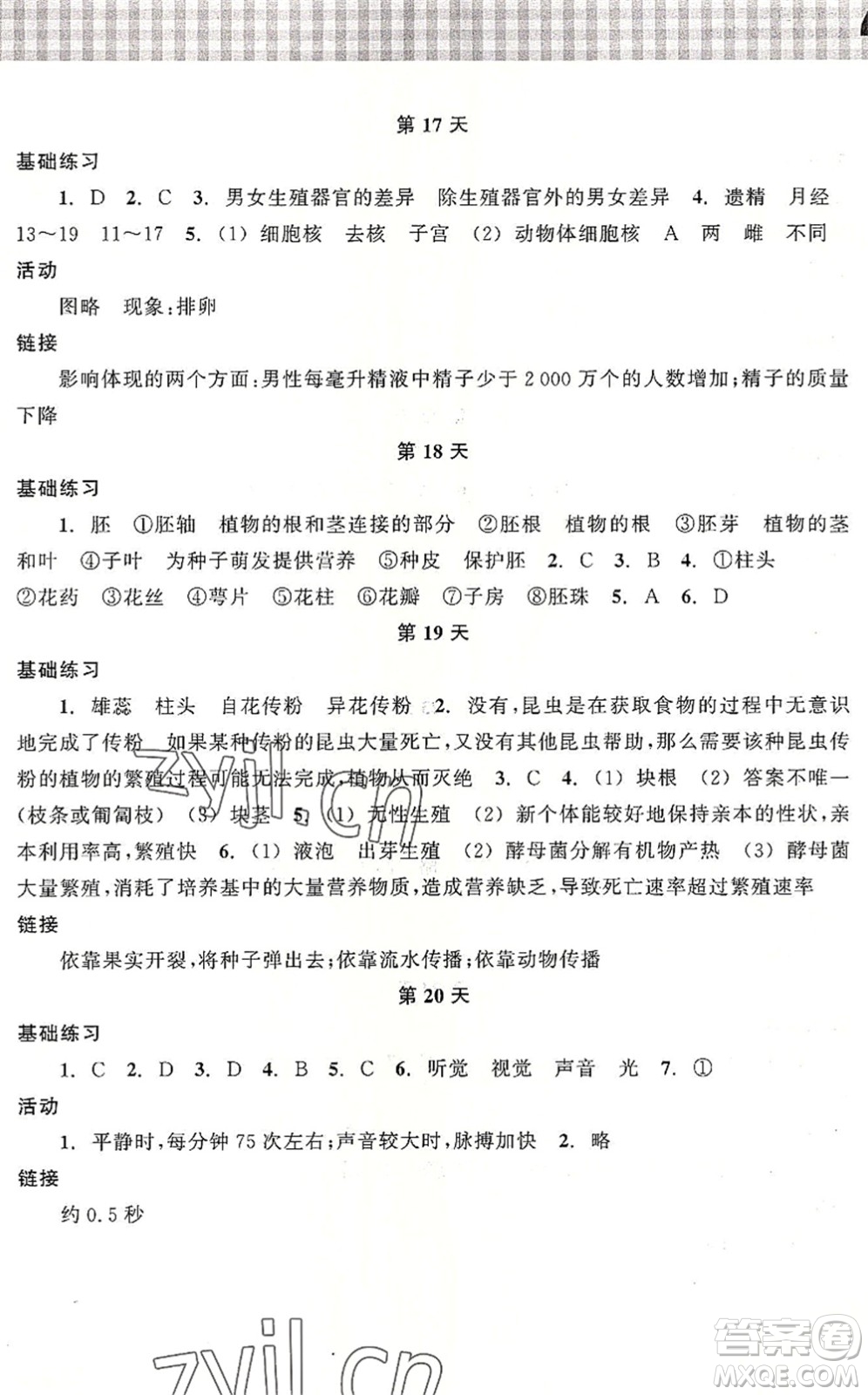 浙江教育出版社2022暑假作業(yè)本七年級(jí)科學(xué)ZH浙教版答案