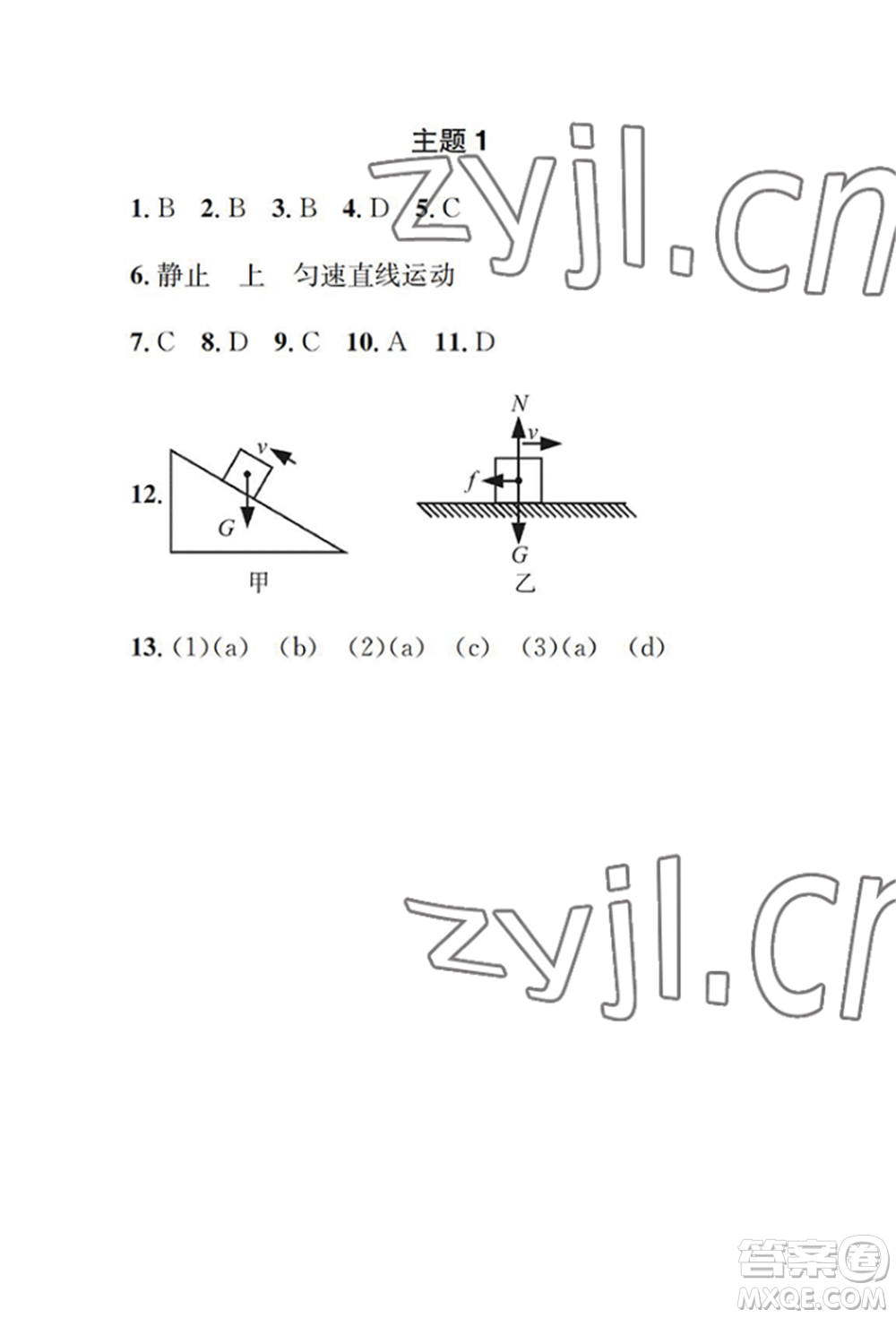 崇文書局2022長江暑假作業(yè)八年級物理人教版參考答案