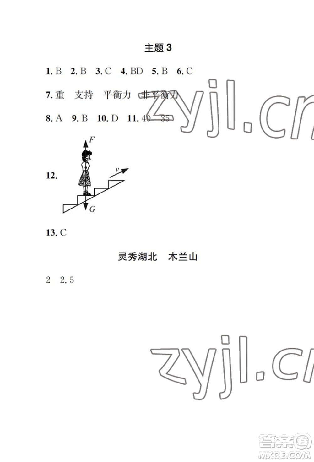 崇文書局2022長江暑假作業(yè)八年級物理人教版參考答案