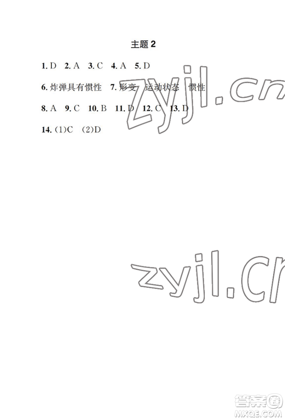 崇文書局2022長江暑假作業(yè)八年級物理人教版參考答案