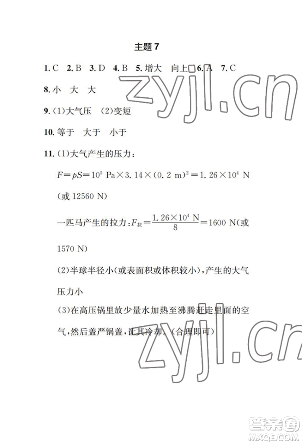 崇文書局2022長江暑假作業(yè)八年級物理人教版參考答案