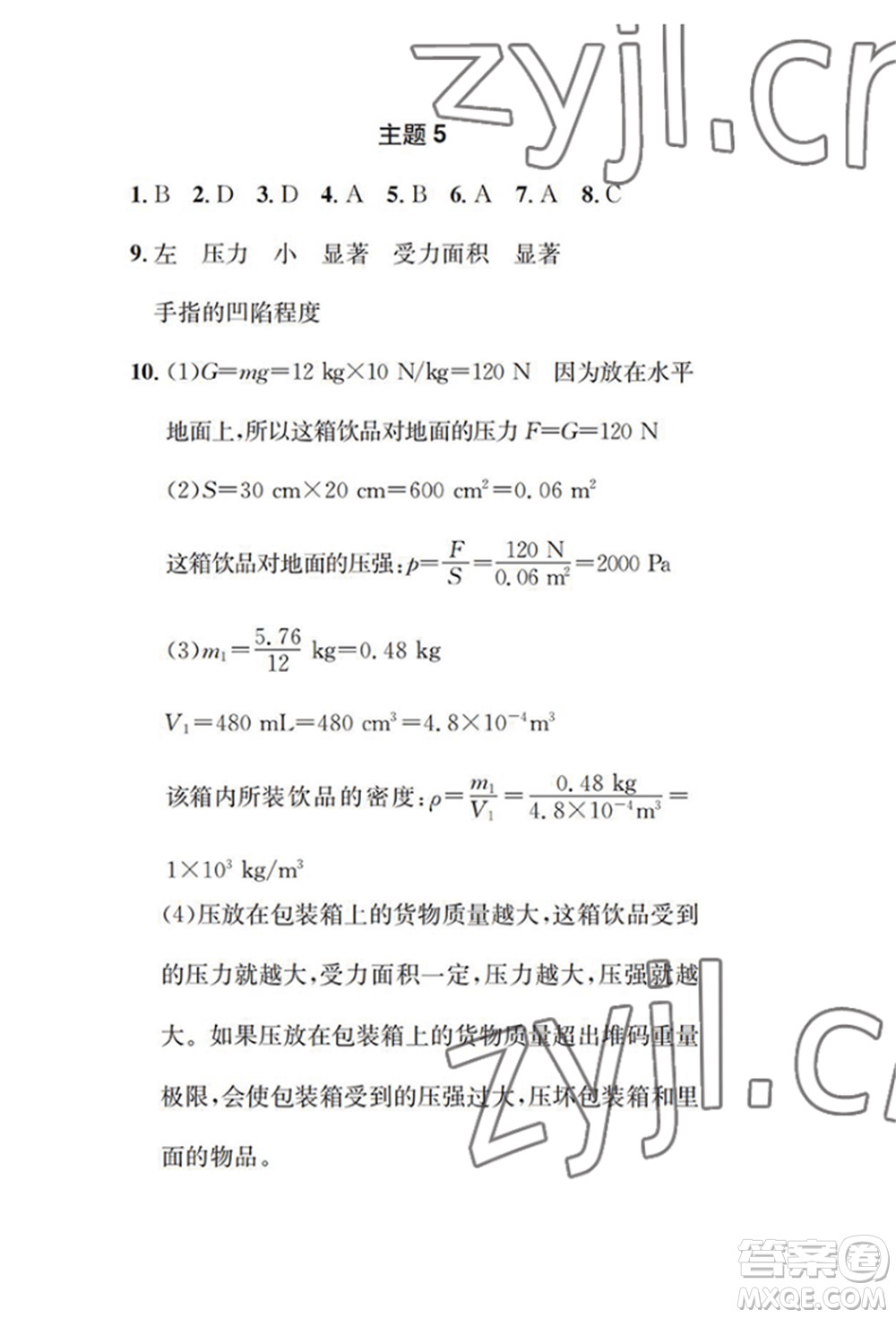 崇文書局2022長江暑假作業(yè)八年級物理人教版參考答案