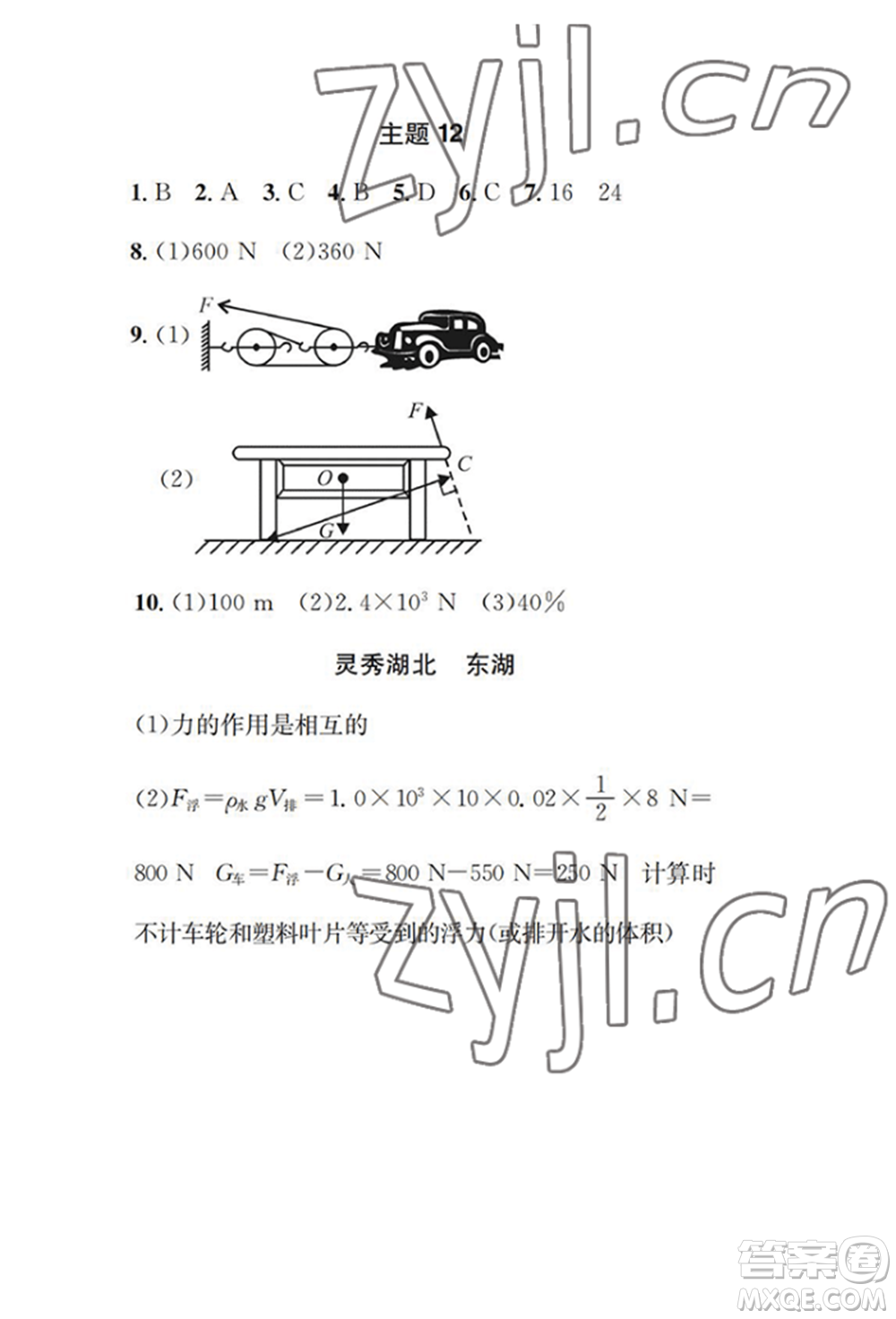 崇文書局2022長江暑假作業(yè)八年級物理人教版參考答案