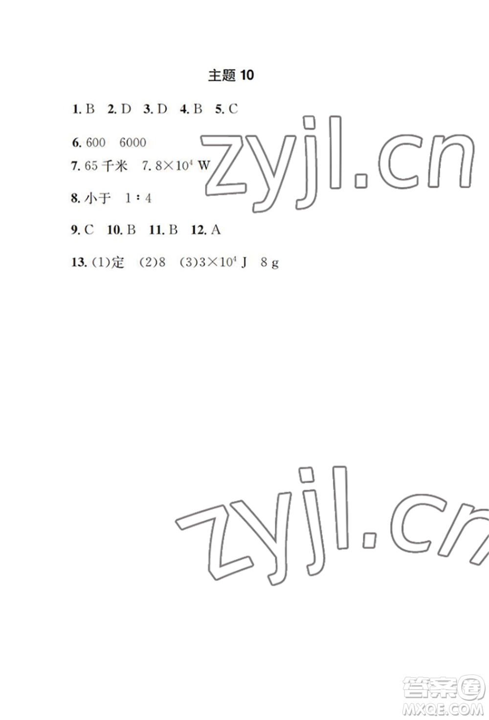 崇文書局2022長江暑假作業(yè)八年級物理人教版參考答案