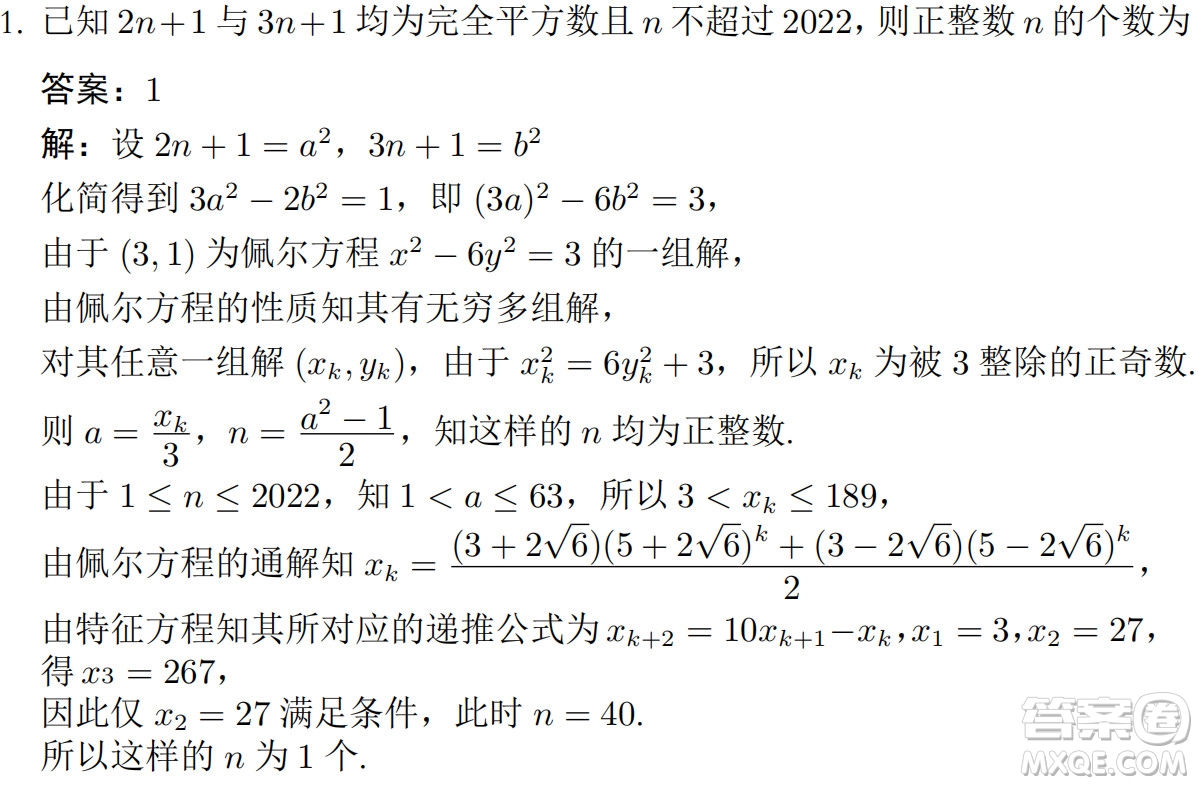 北京大學2022年強基計劃數(shù)學試題及解析