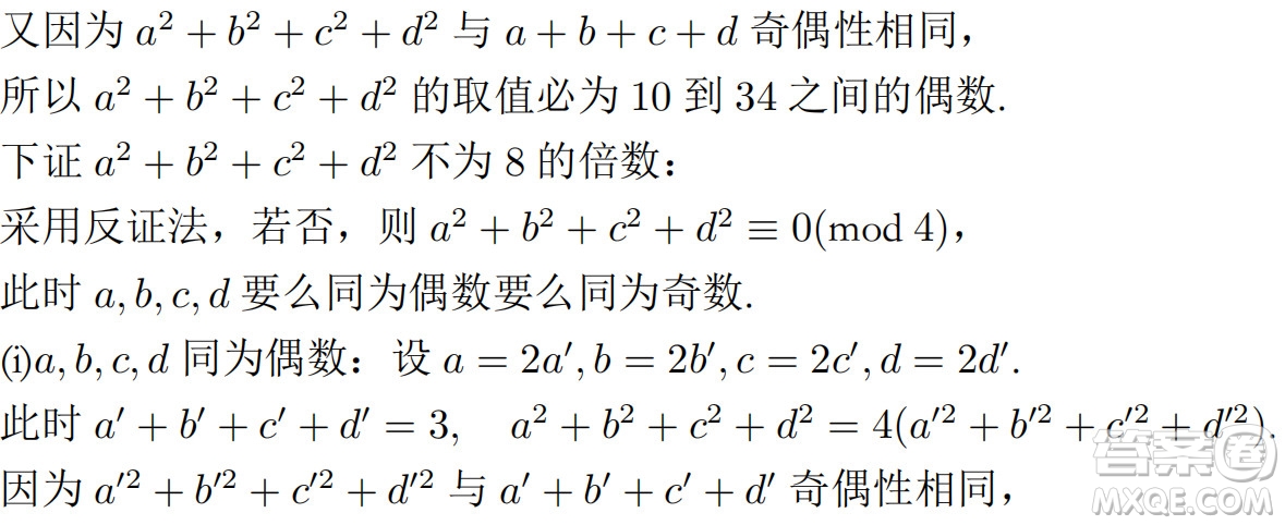 北京大學2022年強基計劃數(shù)學試題及解析