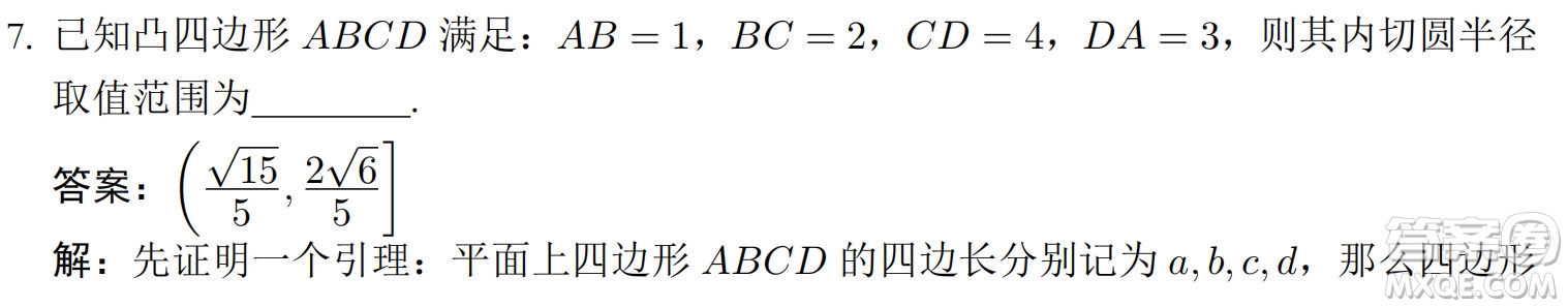 北京大學2022年強基計劃數(shù)學試題及解析