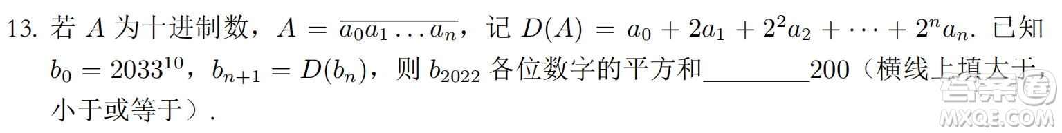 北京大學2022年強基計劃數(shù)學試題及解析