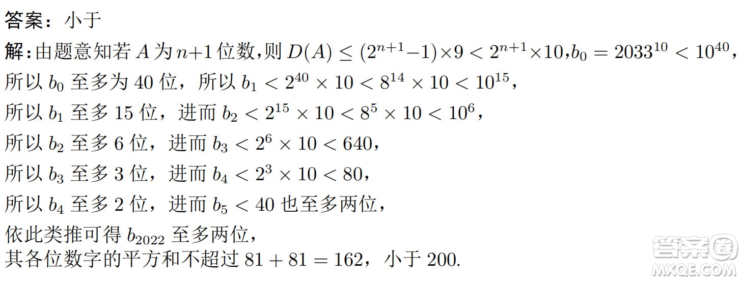 北京大學2022年強基計劃數(shù)學試題及解析