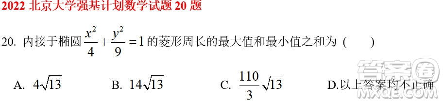 北京大學2022年強基計劃數(shù)學試題及解析