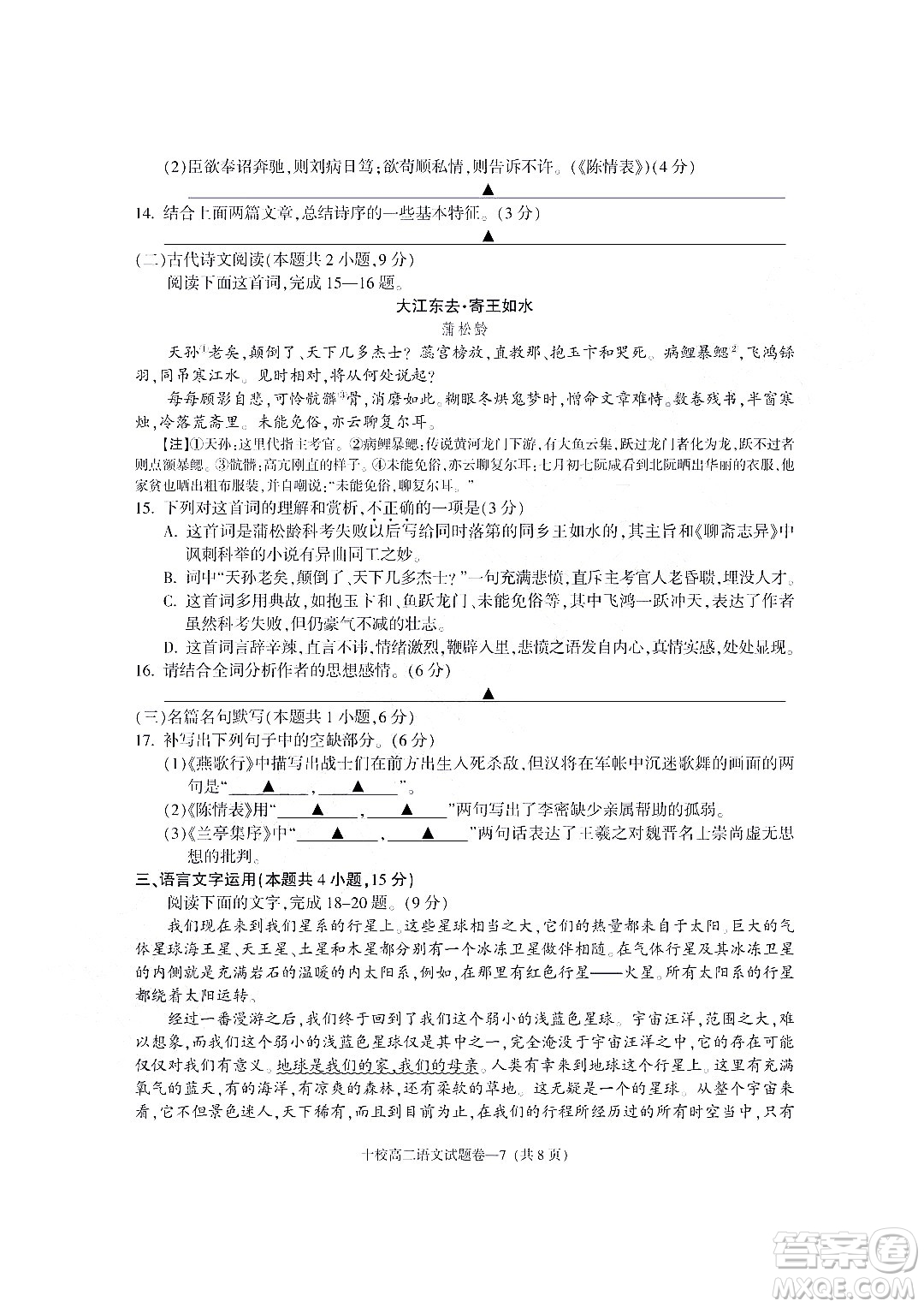 金華十校2021-2022學(xué)年第二學(xué)期期末調(diào)研考試高二語文試題卷及答案