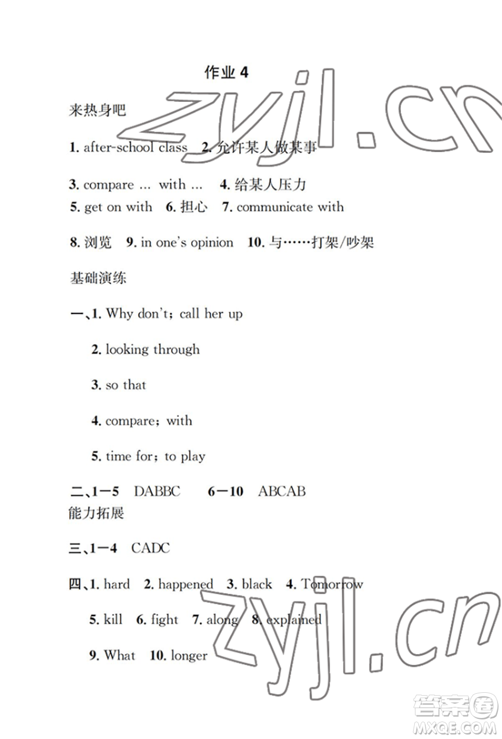 崇文書局2022長(zhǎng)江暑假作業(yè)八年級(jí)英語(yǔ)人教版參考答案