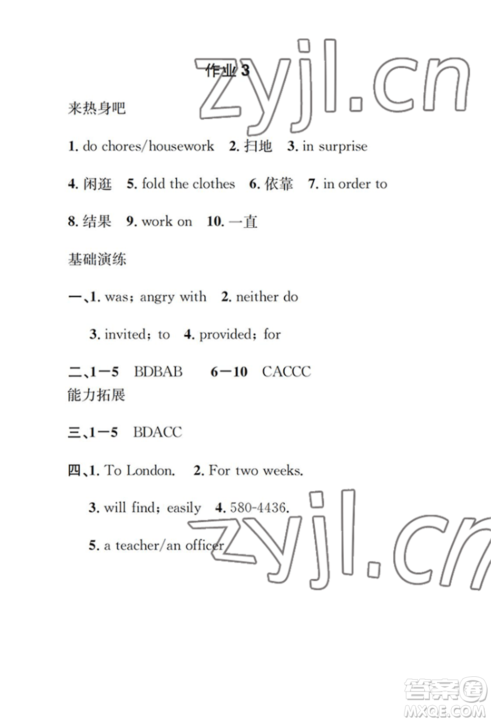 崇文書局2022長(zhǎng)江暑假作業(yè)八年級(jí)英語(yǔ)人教版參考答案