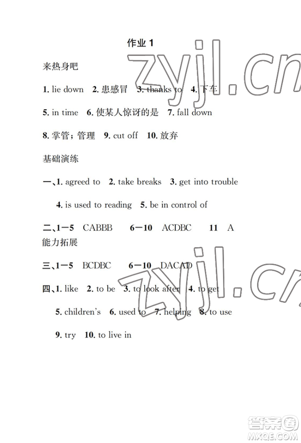 崇文書局2022長(zhǎng)江暑假作業(yè)八年級(jí)英語(yǔ)人教版參考答案