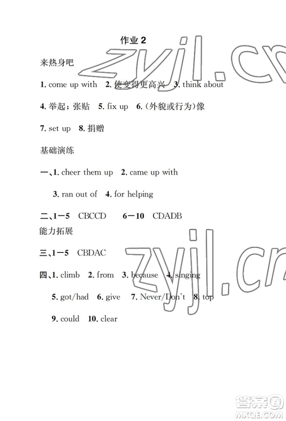 崇文書局2022長(zhǎng)江暑假作業(yè)八年級(jí)英語(yǔ)人教版參考答案