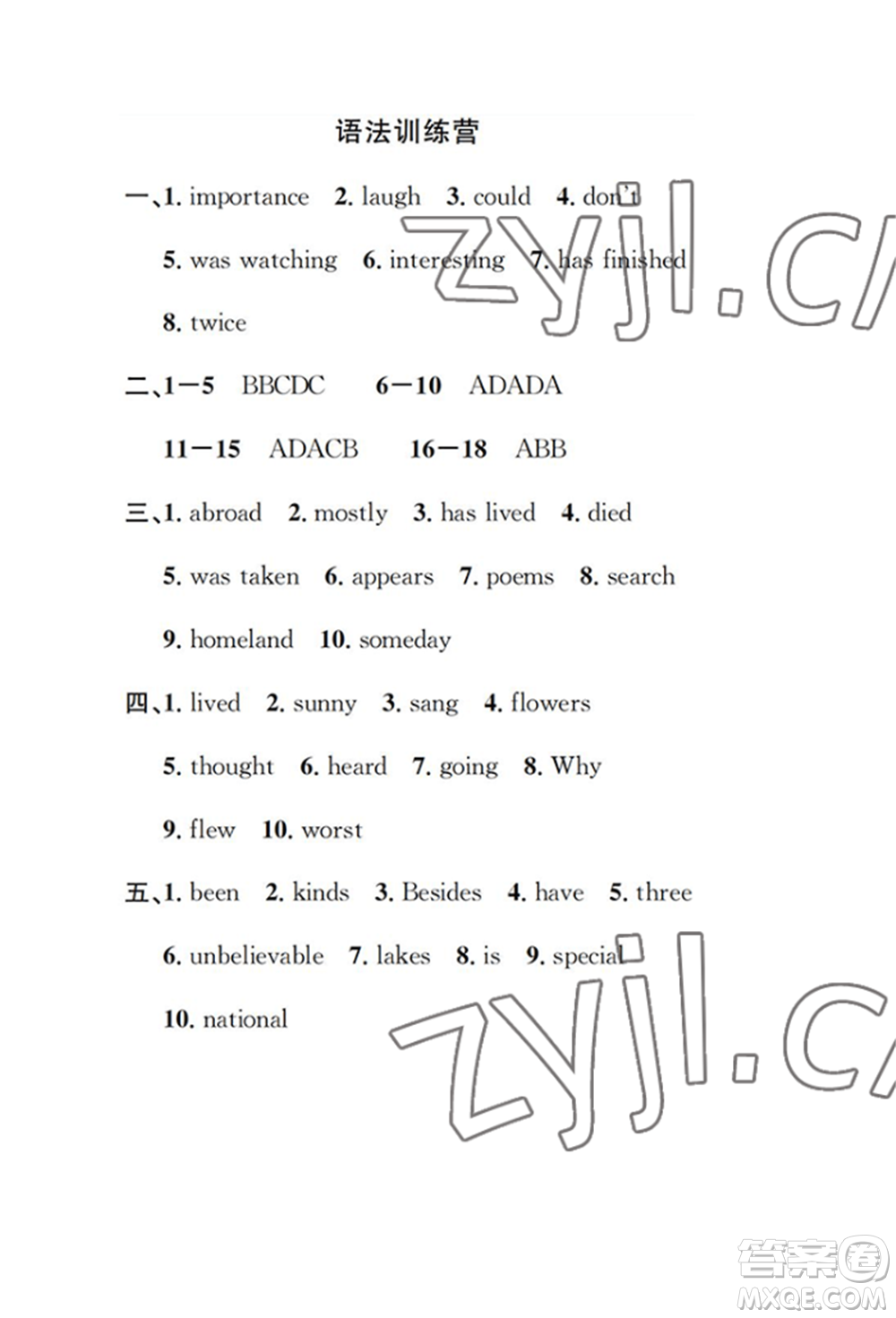 崇文書局2022長(zhǎng)江暑假作業(yè)八年級(jí)英語(yǔ)人教版參考答案