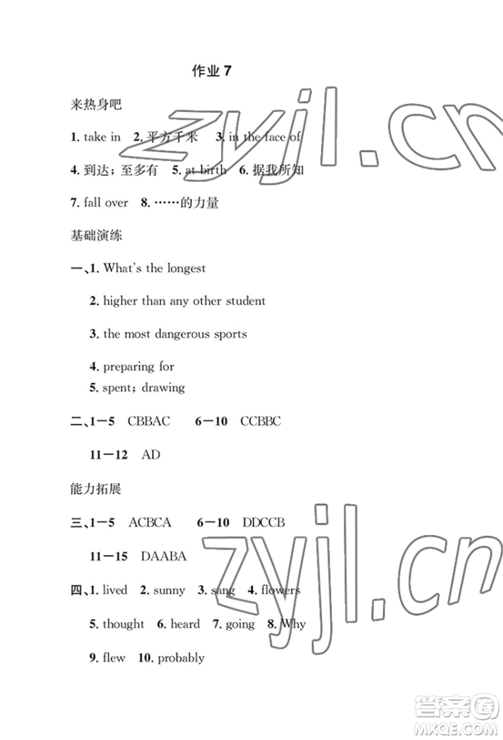 崇文書局2022長(zhǎng)江暑假作業(yè)八年級(jí)英語(yǔ)人教版參考答案