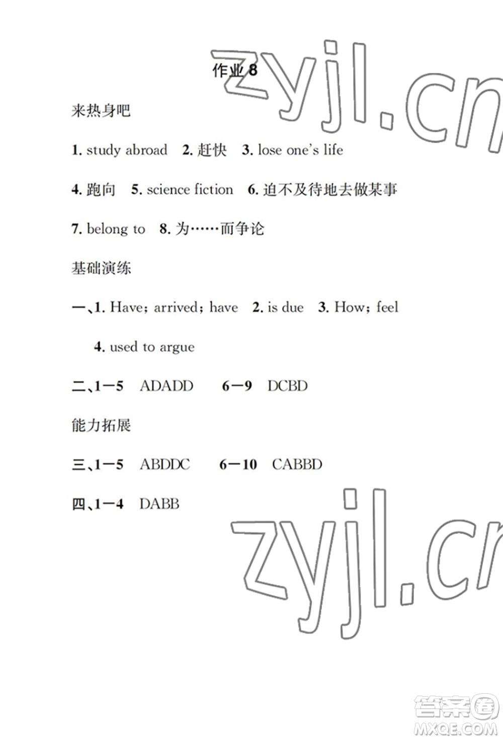 崇文書局2022長(zhǎng)江暑假作業(yè)八年級(jí)英語(yǔ)人教版參考答案