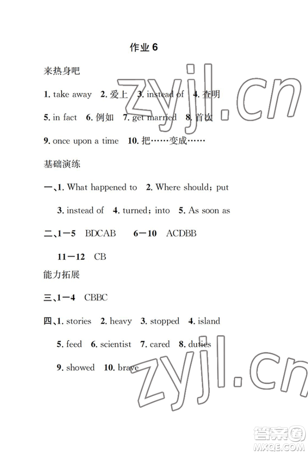 崇文書局2022長(zhǎng)江暑假作業(yè)八年級(jí)英語(yǔ)人教版參考答案