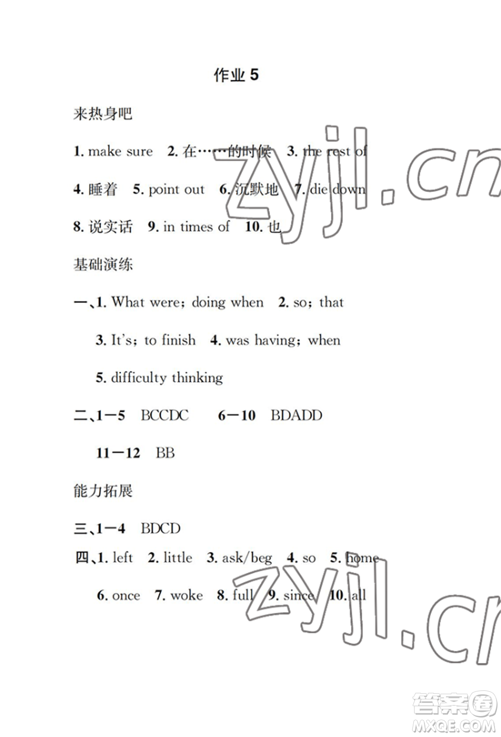 崇文書局2022長(zhǎng)江暑假作業(yè)八年級(jí)英語(yǔ)人教版參考答案