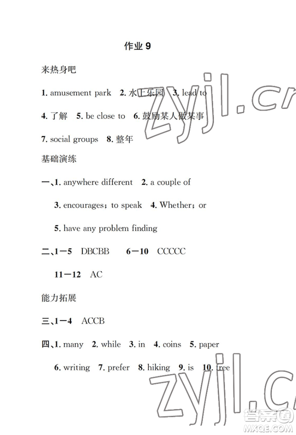 崇文書局2022長(zhǎng)江暑假作業(yè)八年級(jí)英語(yǔ)人教版參考答案