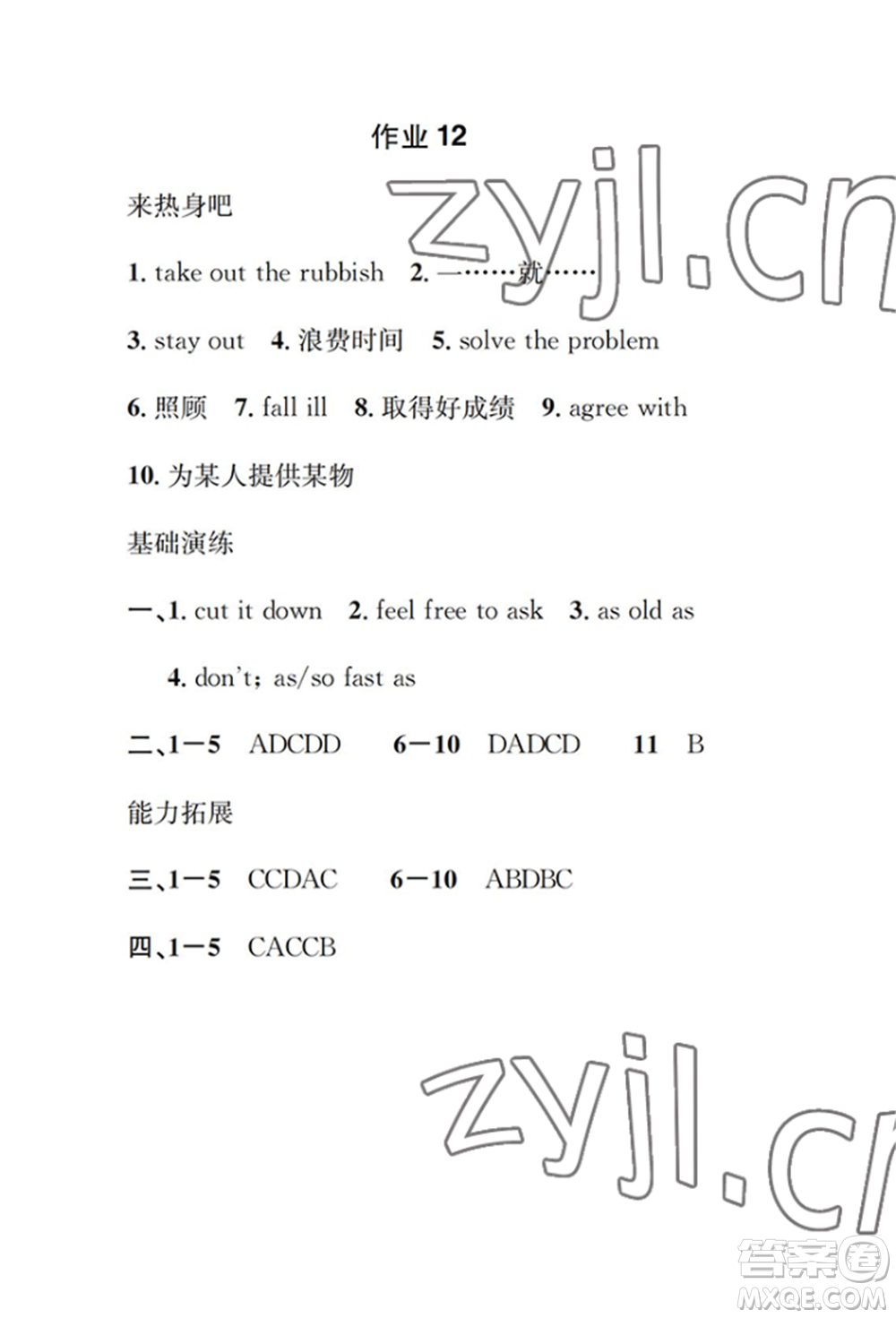 崇文書局2022長(zhǎng)江暑假作業(yè)八年級(jí)英語(yǔ)人教版參考答案