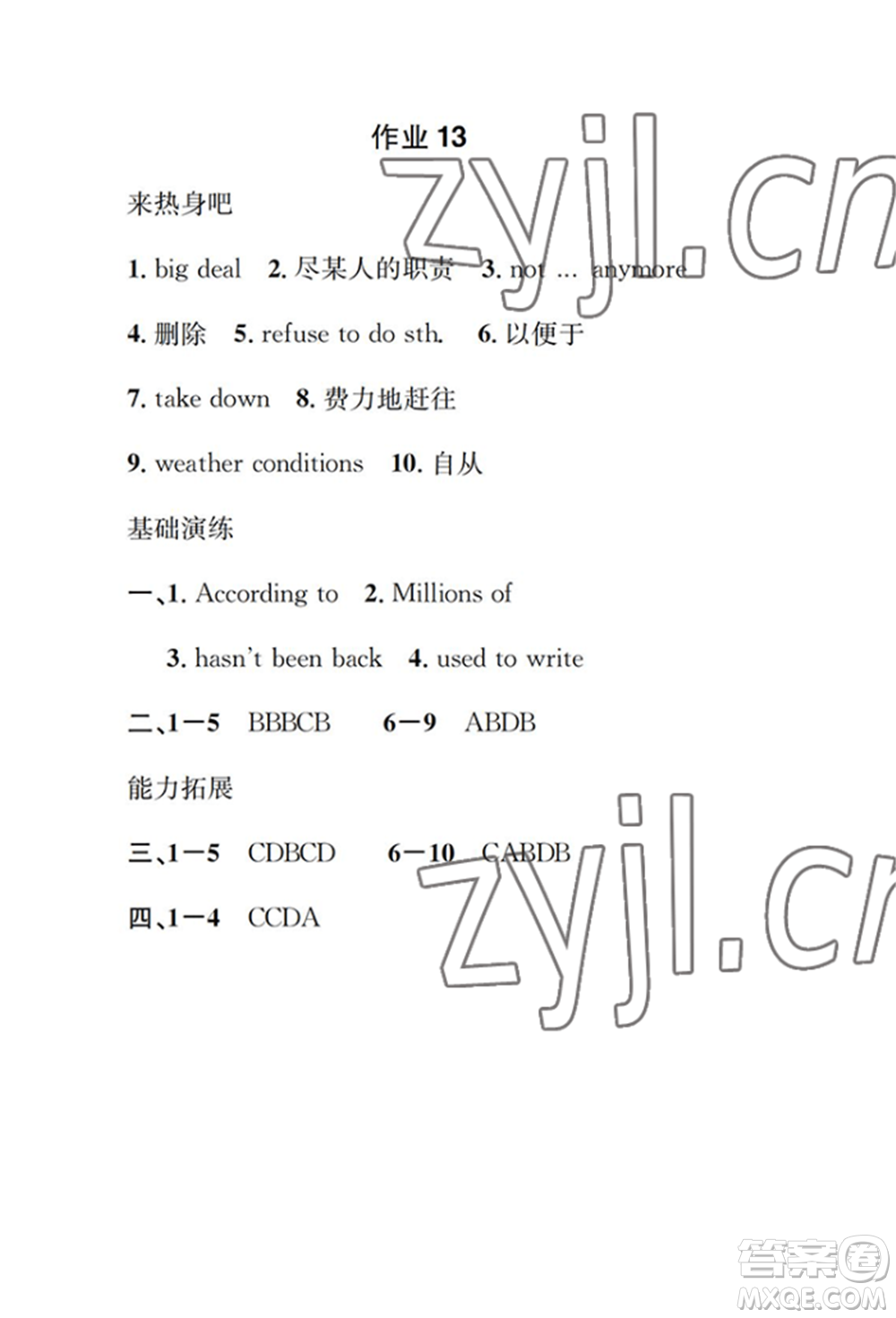 崇文書局2022長(zhǎng)江暑假作業(yè)八年級(jí)英語(yǔ)人教版參考答案