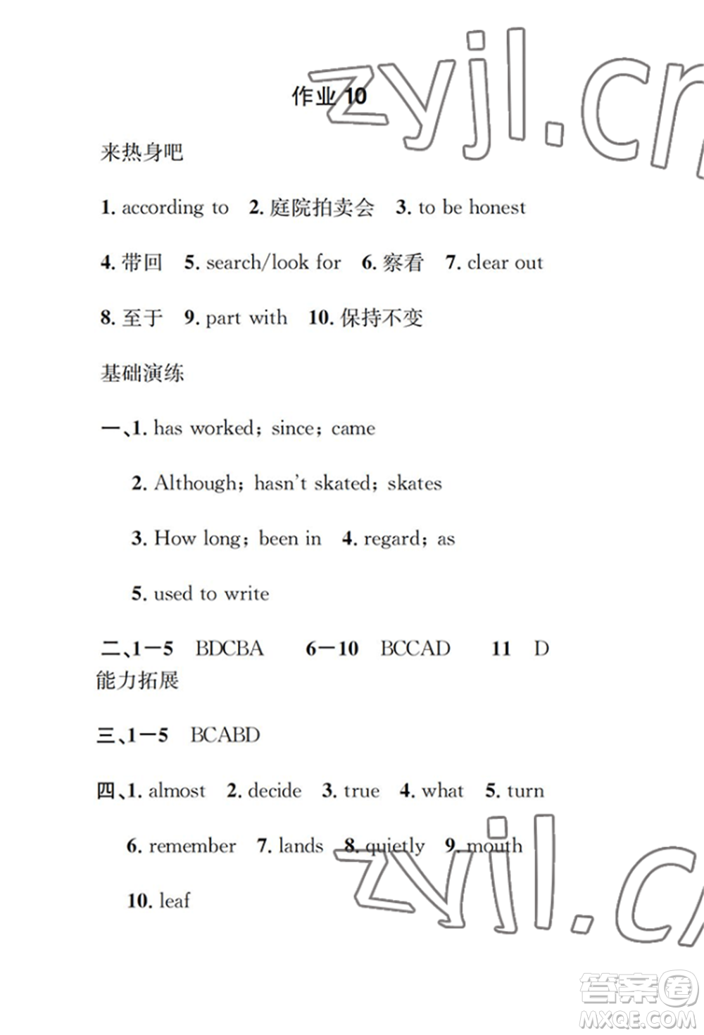 崇文書局2022長(zhǎng)江暑假作業(yè)八年級(jí)英語(yǔ)人教版參考答案