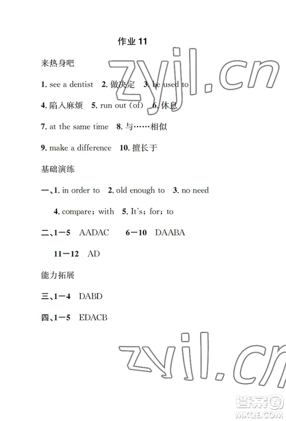 崇文書局2022長(zhǎng)江暑假作業(yè)八年級(jí)英語(yǔ)人教版參考答案