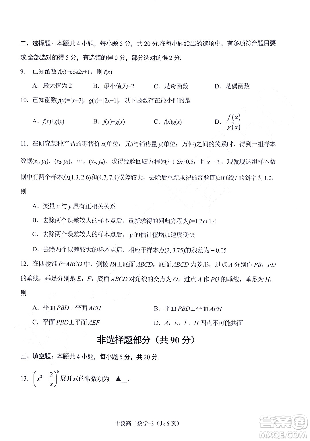 金華十校2021-2022學(xué)年第二學(xué)期期末調(diào)研考試高二數(shù)學(xué)試題卷及答案