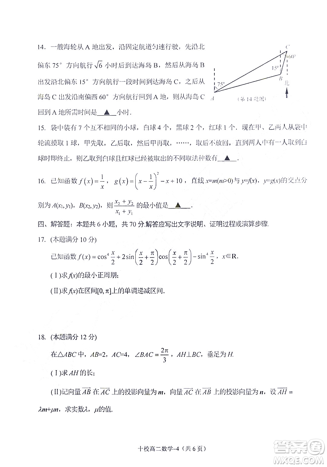 金華十校2021-2022學(xué)年第二學(xué)期期末調(diào)研考試高二數(shù)學(xué)試題卷及答案