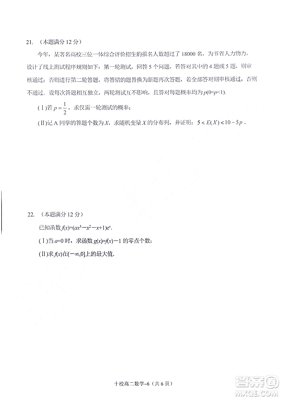 金華十校2021-2022學(xué)年第二學(xué)期期末調(diào)研考試高二數(shù)學(xué)試題卷及答案