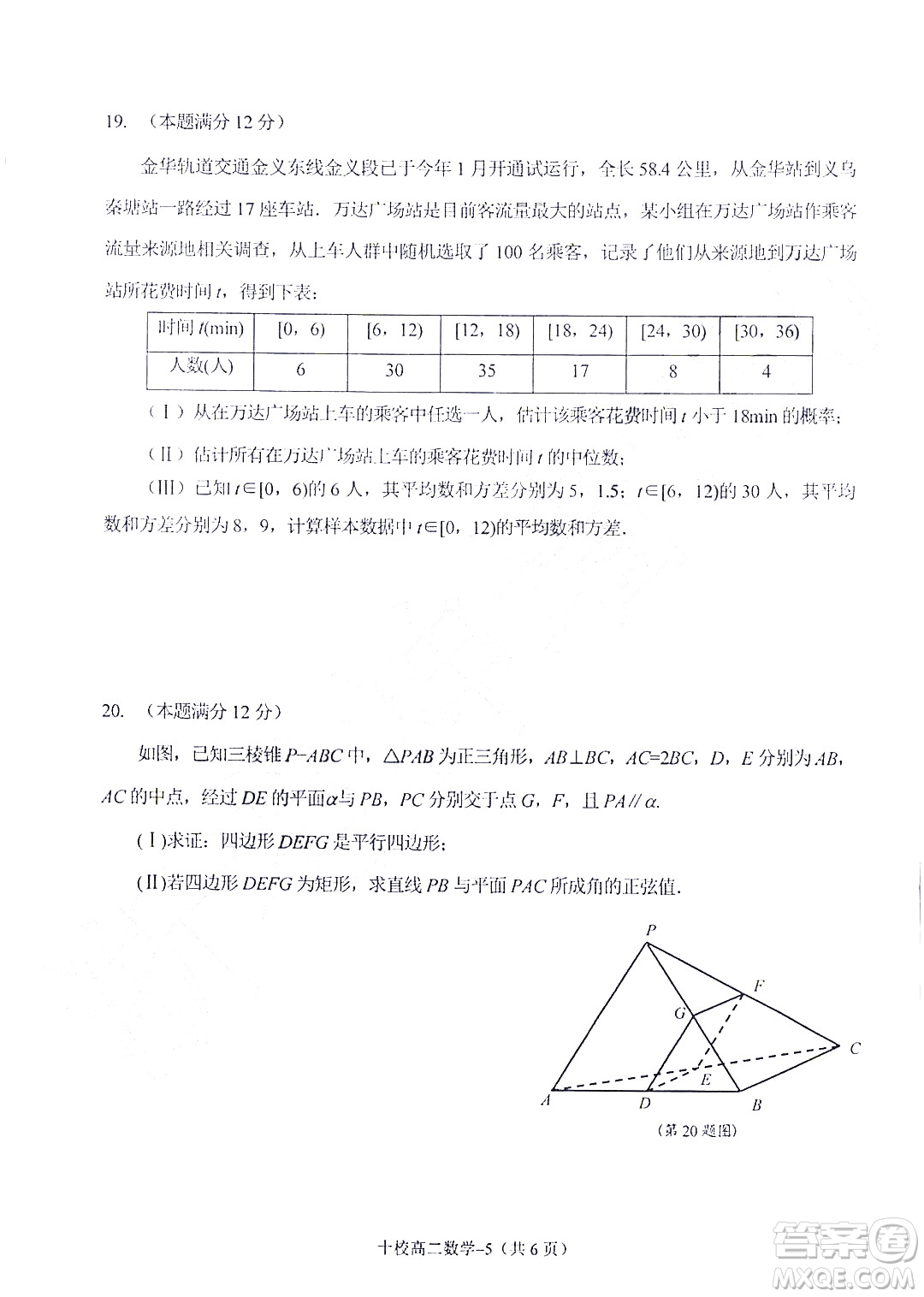 金華十校2021-2022學(xué)年第二學(xué)期期末調(diào)研考試高二數(shù)學(xué)試題卷及答案