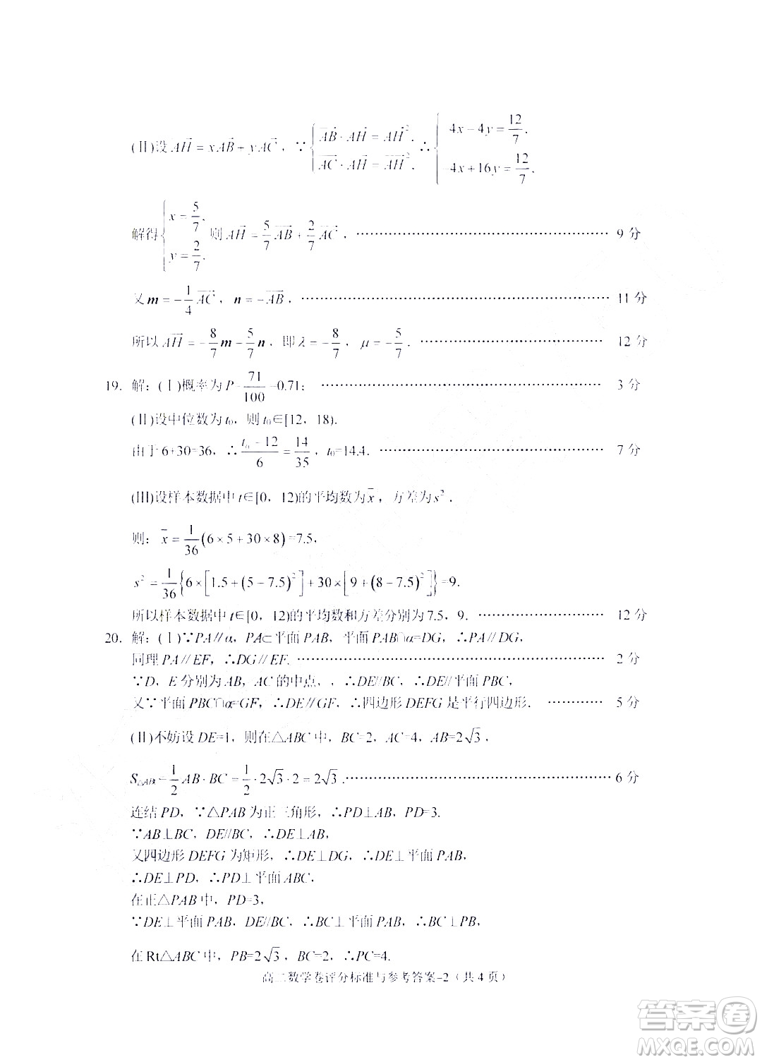 金華十校2021-2022學(xué)年第二學(xué)期期末調(diào)研考試高二數(shù)學(xué)試題卷及答案