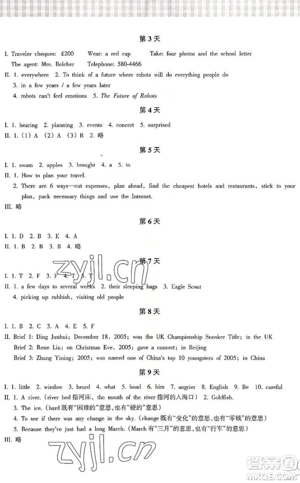 浙江教育出版社2022暑假作業(yè)本八年級(jí)語(yǔ)文英語(yǔ)R人教版答案