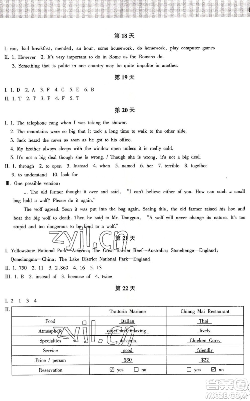 浙江教育出版社2022暑假作業(yè)本八年級(jí)語(yǔ)文英語(yǔ)R人教版答案