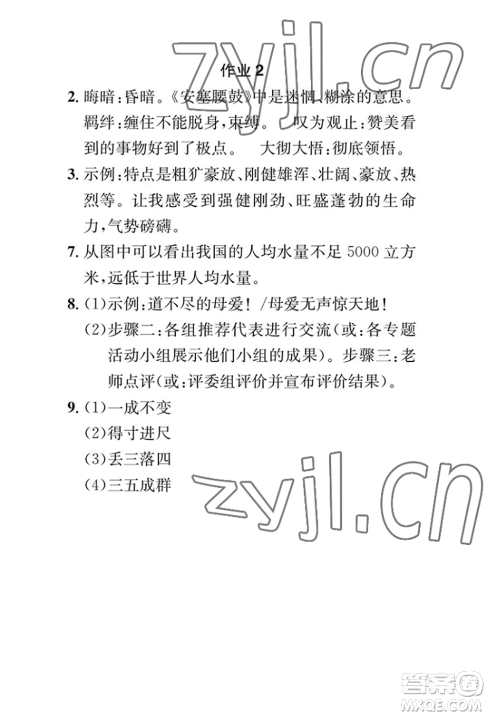 崇文書局2022長江暑假作業(yè)八年級語文人教版參考答案