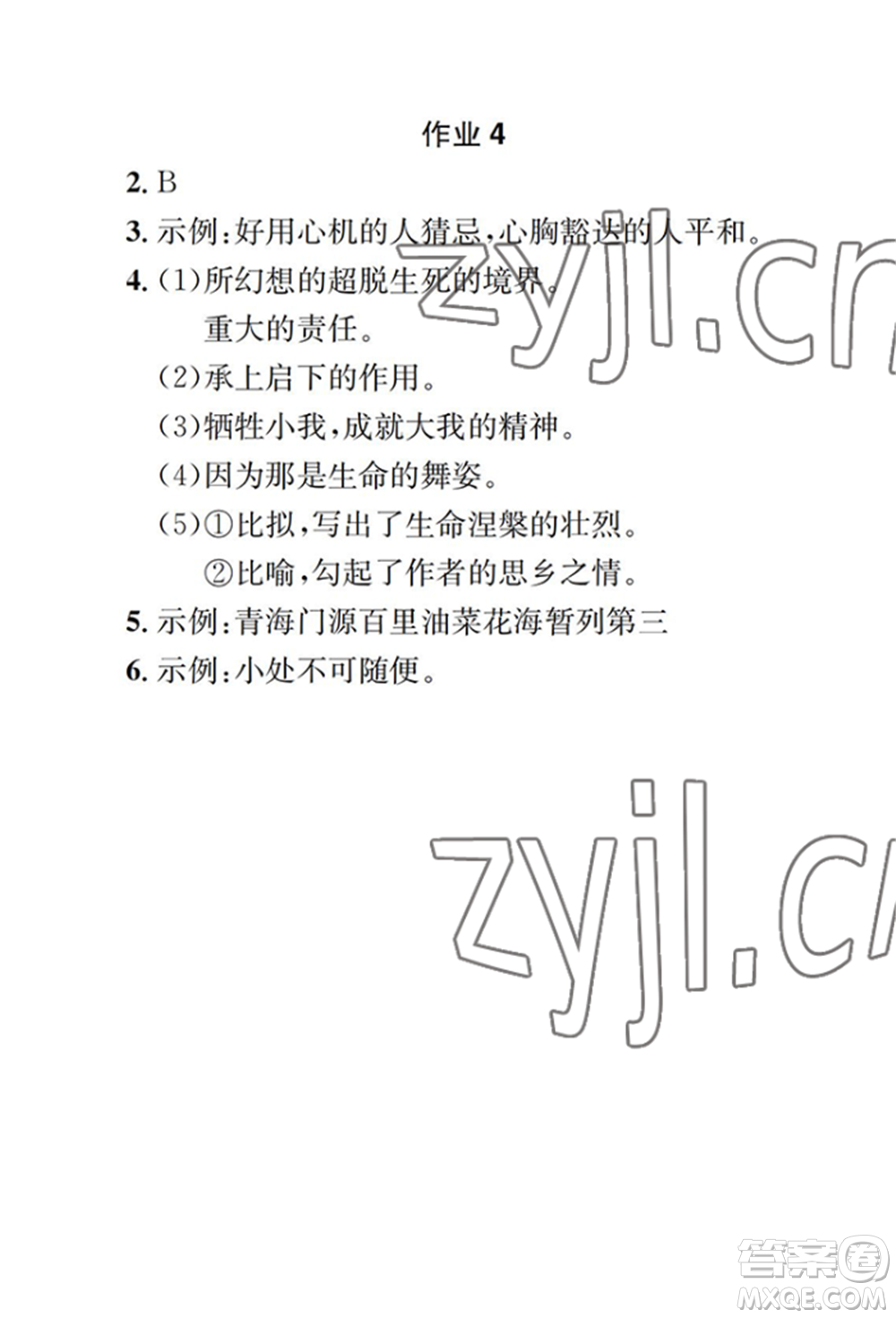 崇文書局2022長江暑假作業(yè)八年級語文人教版參考答案